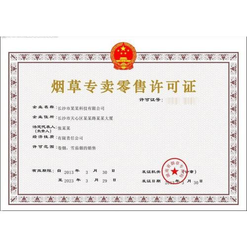怎么辦理煙草許可證？
