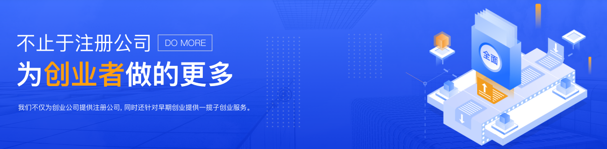 公司注冊(cè)